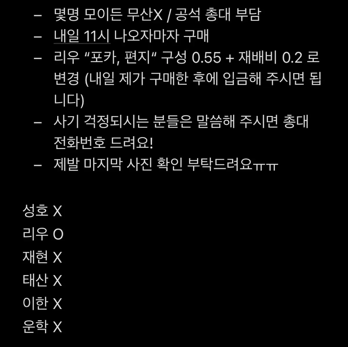 리우) 보넥도 팬미팅 원더풀데이 분철 가격내림