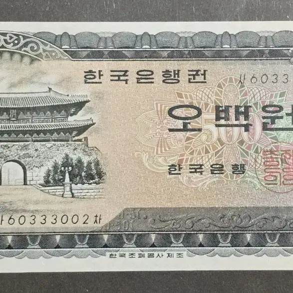 (옛날돈) 남대문 오백원