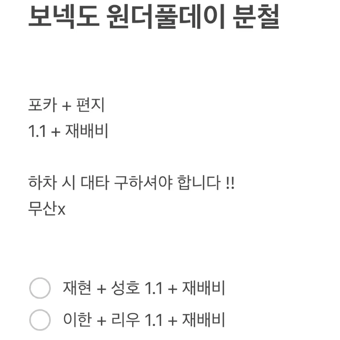 보넥도 원더풀데이 분철