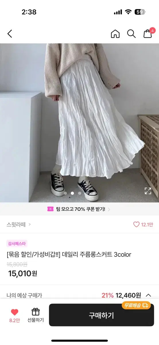 에이블리 캉캉 롱스커트 교신가능