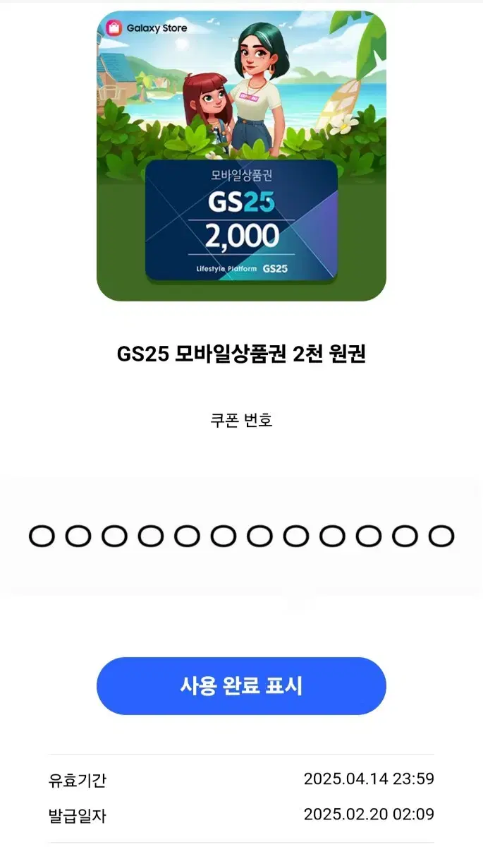 gs25 모바일상품권 2천원