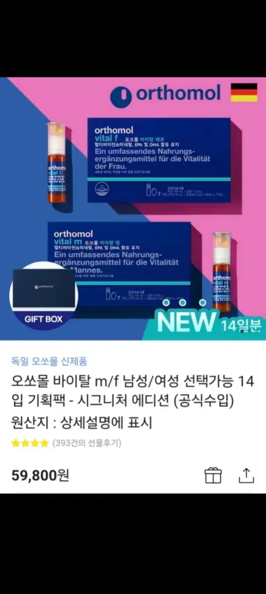 오쏘몰 바이탈 비타민 남성7입 여성7입 팝니다(가격인하)