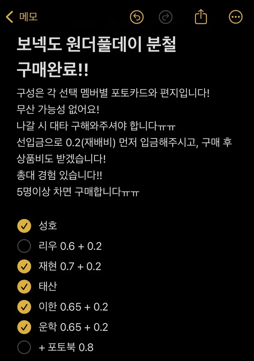 운학리우) 보이넥스트도어 보넥도 원더풀데이 포카 편지 분철