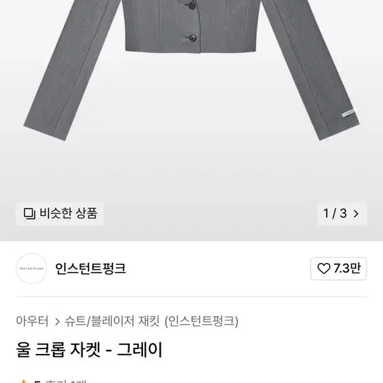 인스턴트펑크 울크롭자켓