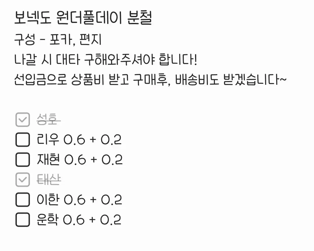 보넥도 원더플데이 분철