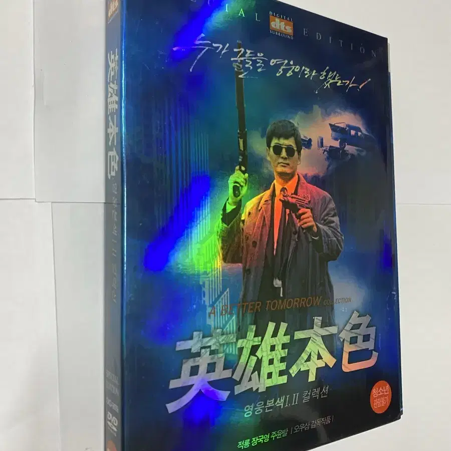 영웅본색 1.2 컬렉션 DVD