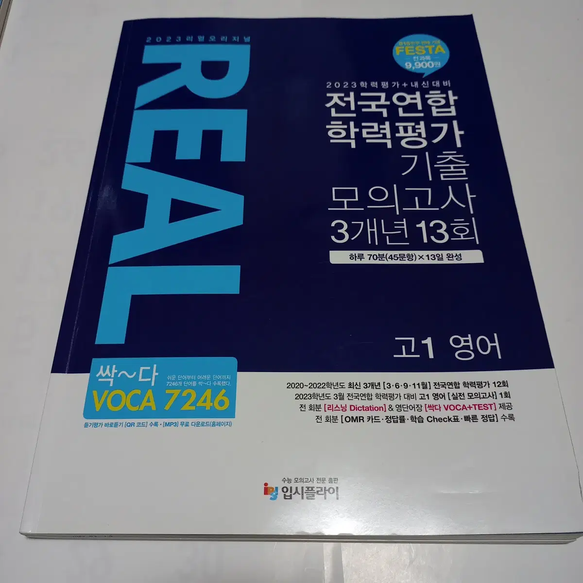 전국연합학력평가 기출모의고사 3개년 13회 고1영어