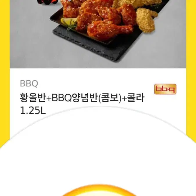 30000원짜리 치킨 쿠폰 27000원에 급처합니다