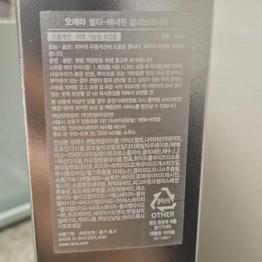 오에라 멀티 베네핏 캘리브레이터 새상품