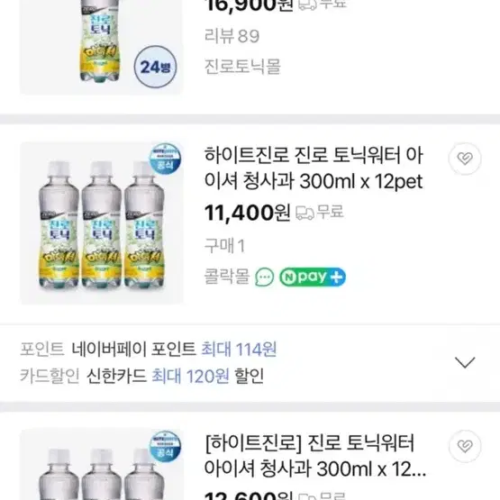 진로토닉워터 아이셔 청사과맛300ml(17개)