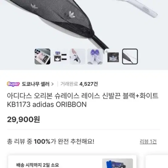 아디다스 레이스신발끈 장갑 일괄