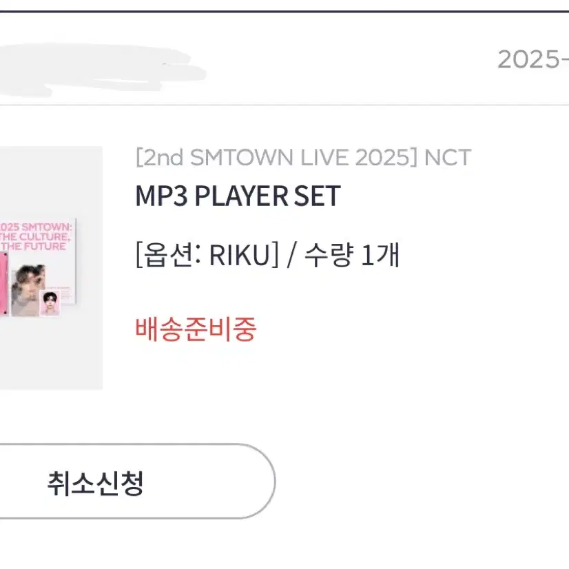 엔시티위시 Smtown mp3 리쿠 분철