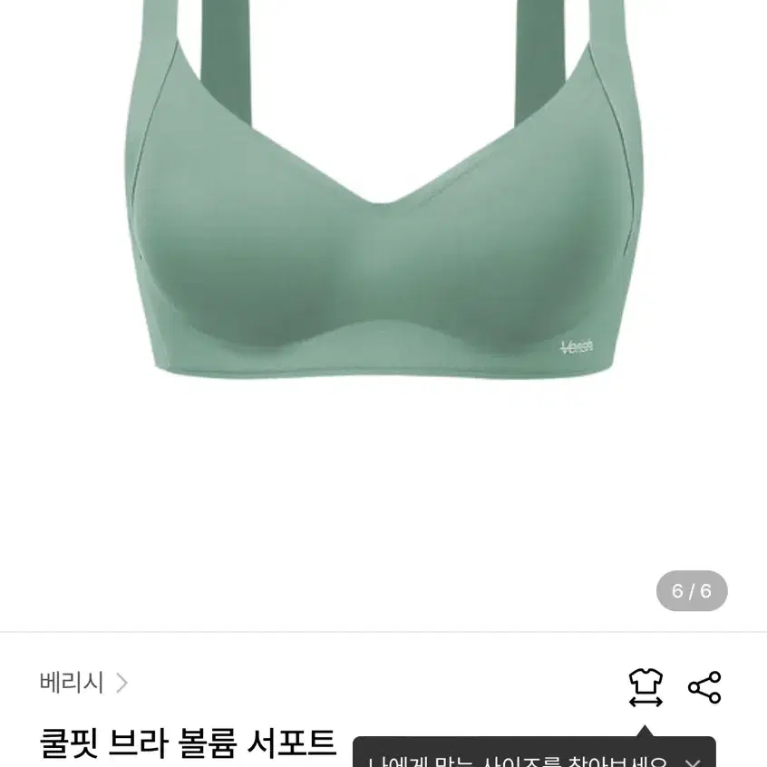 쿨핏 브라 볼륨 서포트