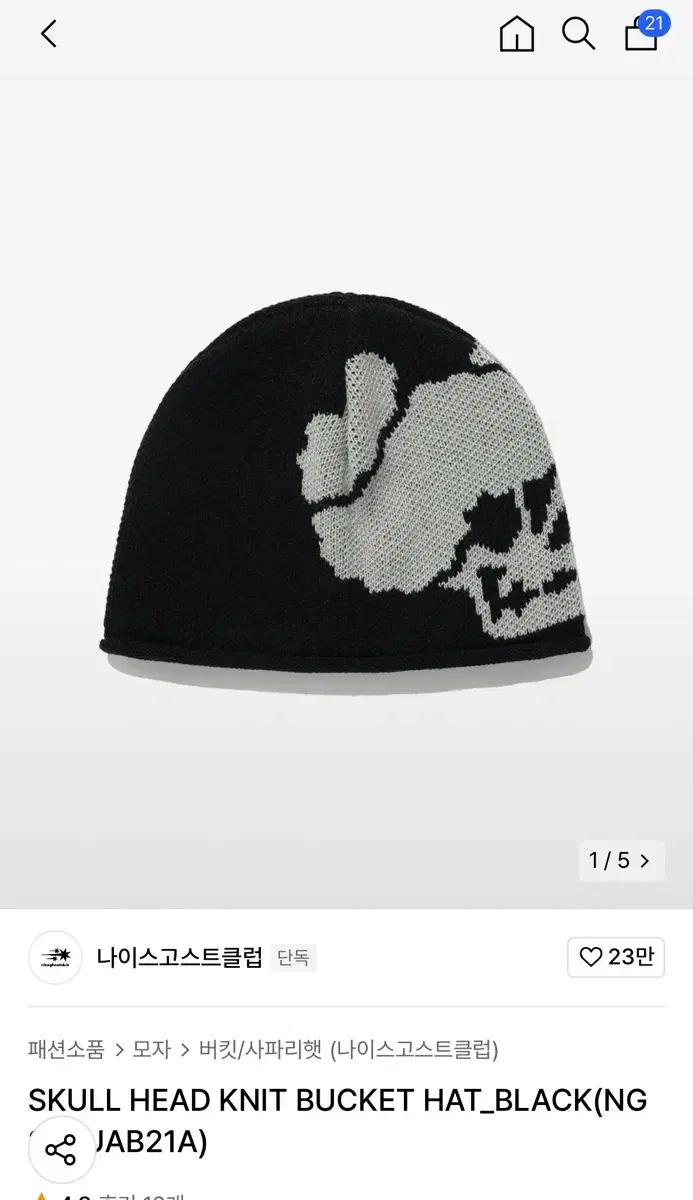 나이트고스트 클럽 비니 SKULL HEAD KNIT BUCKET HAT