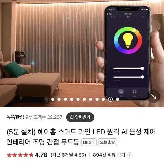 헤이홈 스마트 LED 조명 풀세트+리필 등등 팔아요