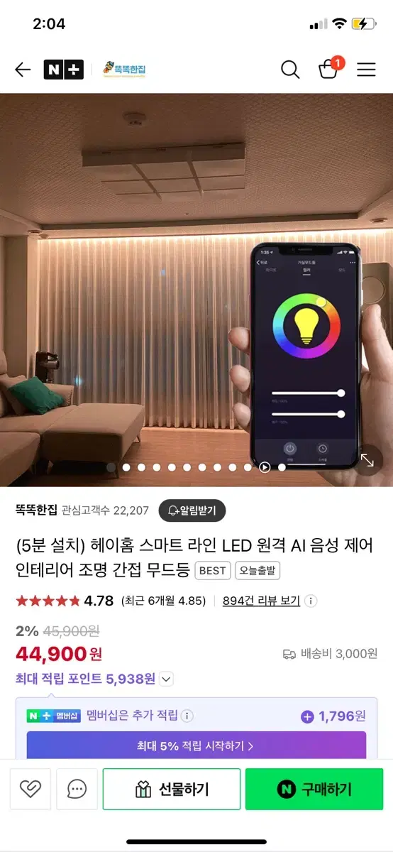 헤이홈 스마트 LED 조명 풀세트+리필 등등 팔아요