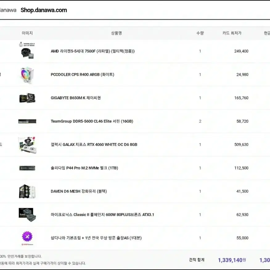 게이밍컴퓨터본체PC 팝니다 7500F 4060