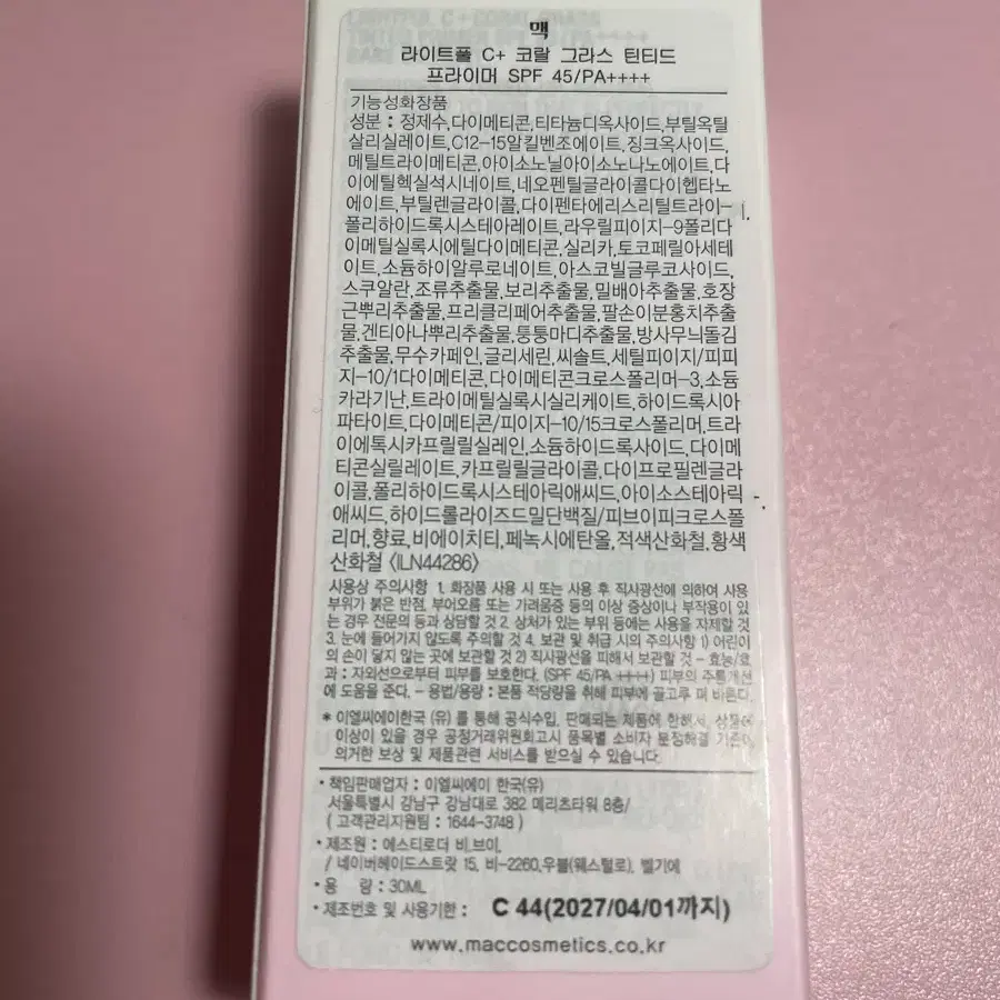 맥 라이트풀C+코랄 그라스 틴티드 프라이머 SPF45PA++++