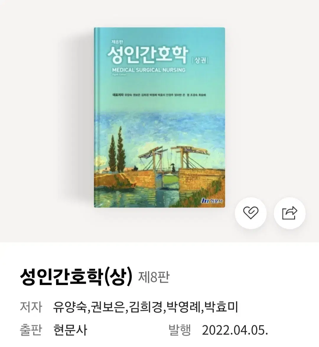 성인간호학 상