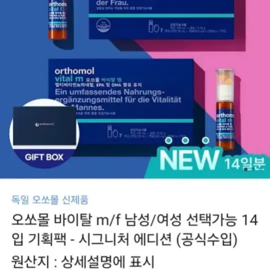 오쏘몰 바이탈 비타민 남성7입 여성7입 팝니다(가격인하)