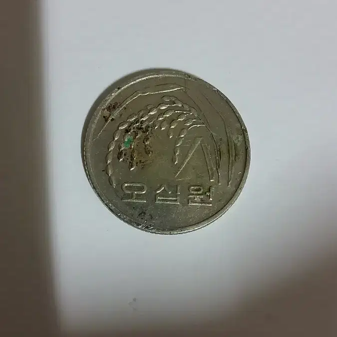 50원 동전 (1997년)