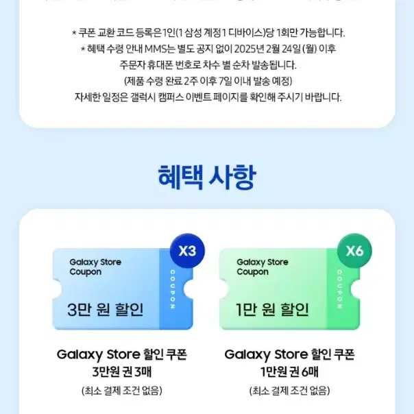 갤럭시 스토어 쿠폰팩 15만원 (3만원권 3매, 1만원권 6매)