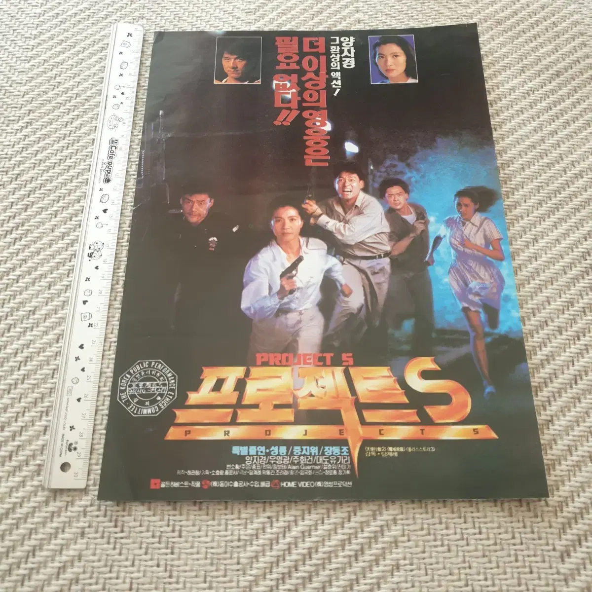 영화전단지 프로젝트S 1993년