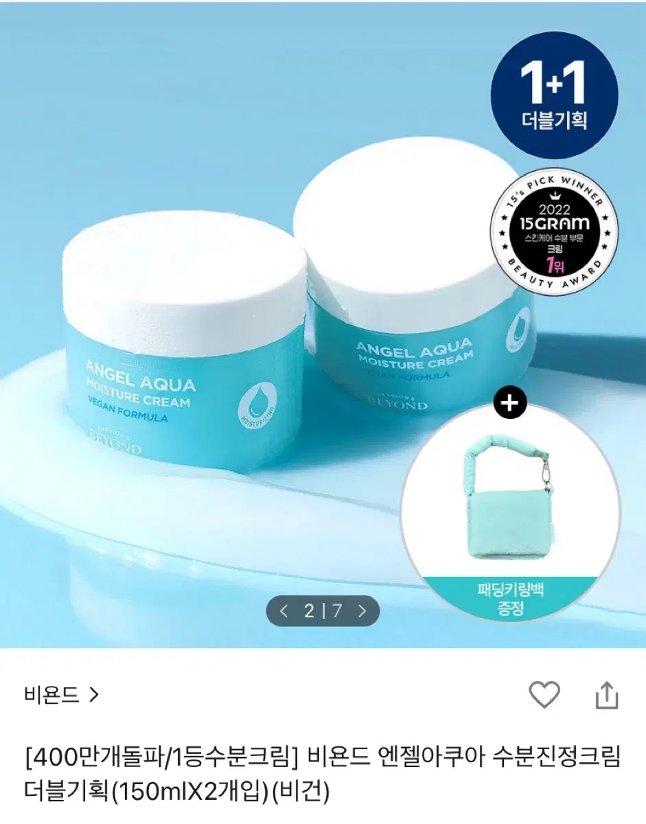 비욘드 엔젤아쿠아 수분크림 150ml 1개