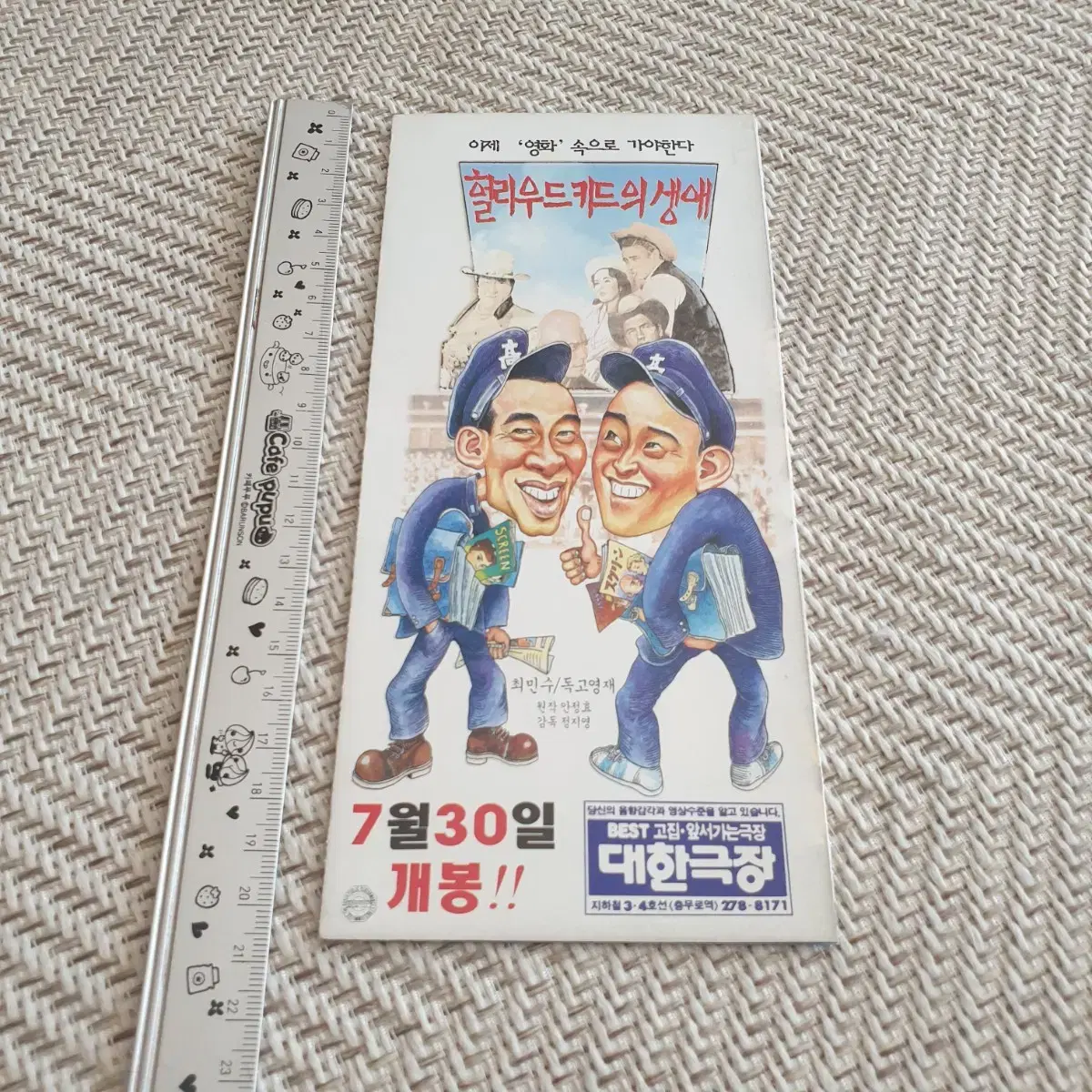 영화전단지 헐리우드키드의생애 2종    1994년