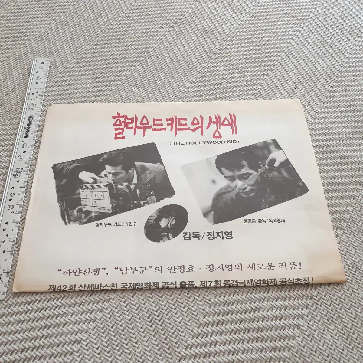 영화전단지 헐리우드키드의생애 2종    1994년