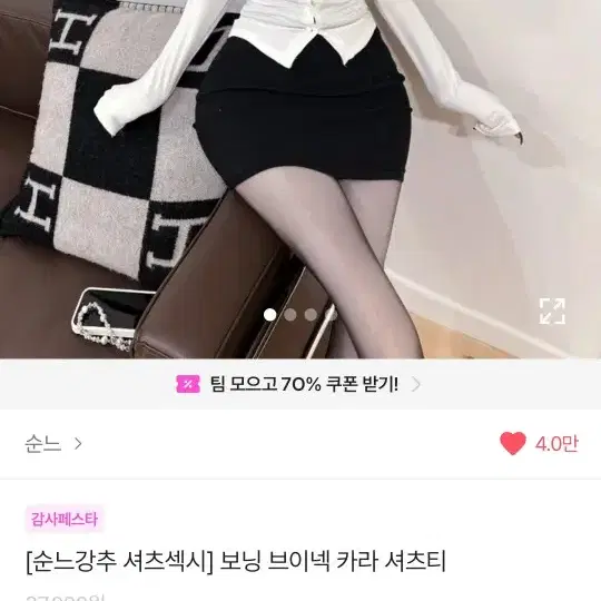 [새옷]순느 섹시판 깊은V넥 파임 몸매보정 보닝 브이넥 카라 셔츠티