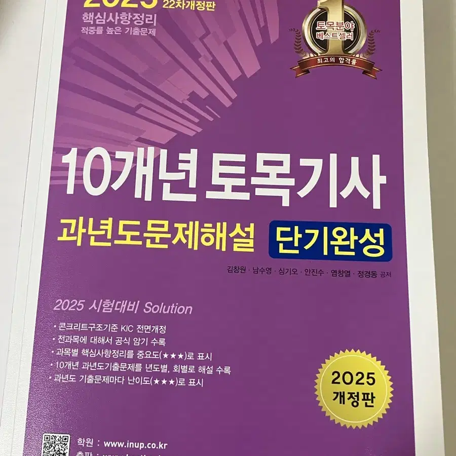 한솔 2025 10개년 토목기사