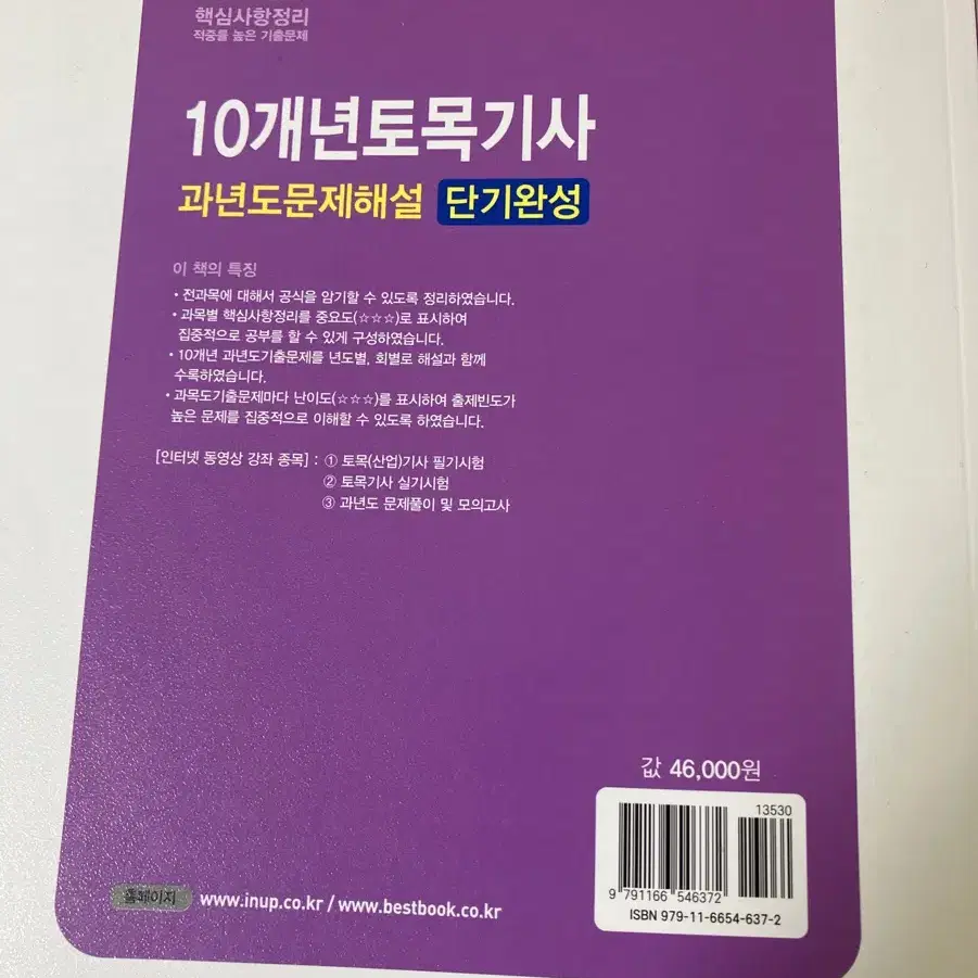 한솔 2025 10개년 토목기사