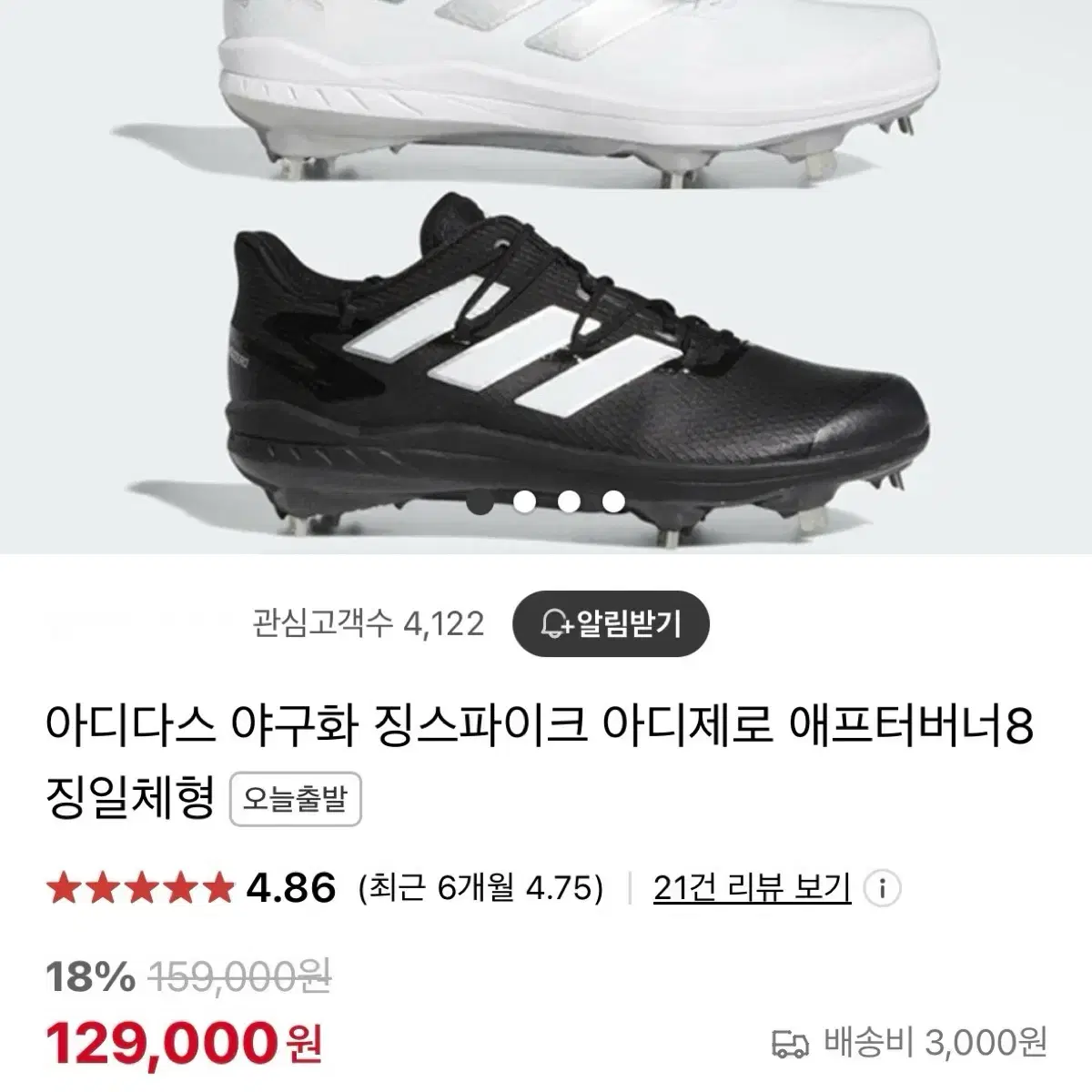 아디다스 애프터버너8 아디제로 초경량 야구화 159,000원