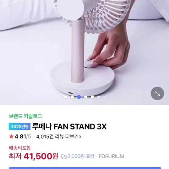 루메나 FAN STAND 3X 무선 탁상용 선풍기