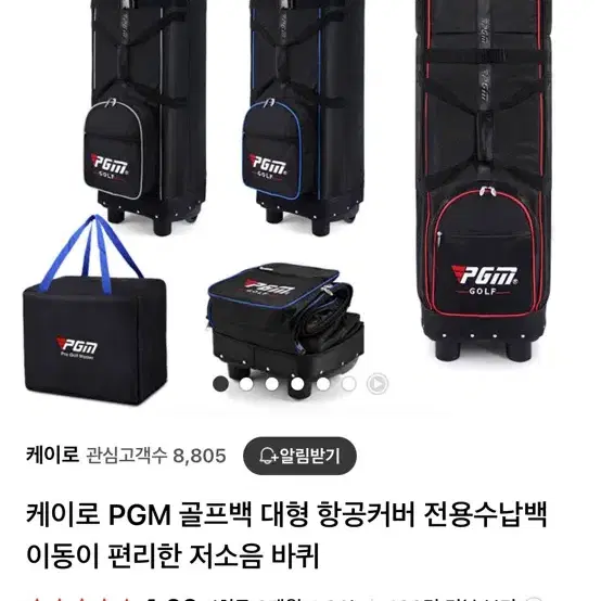 골프백 항공커버