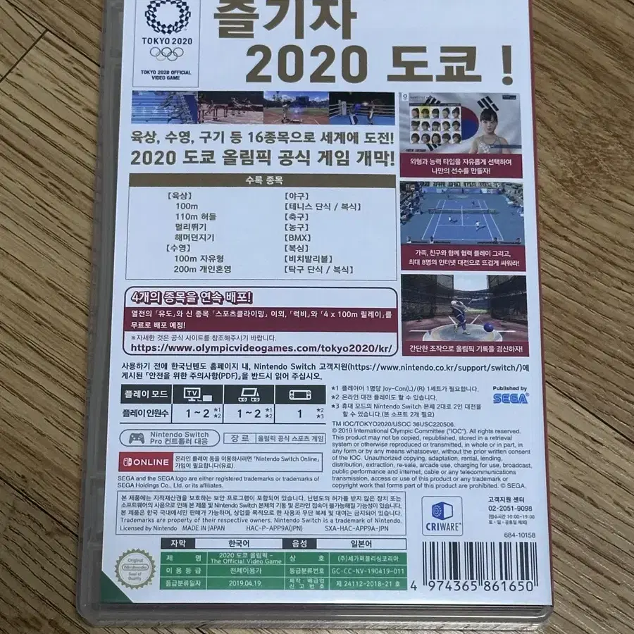 2020도교올림픽