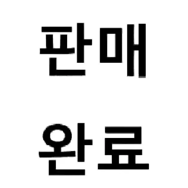 파치리스 인형 전용 결제 게시물