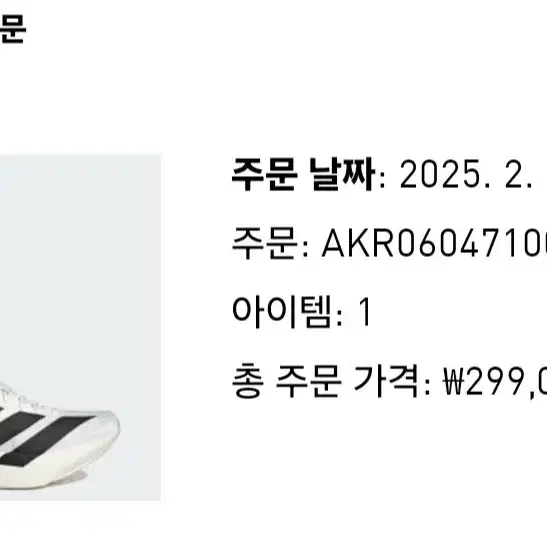 아디다스 아디제로 아디오스 프로4 250