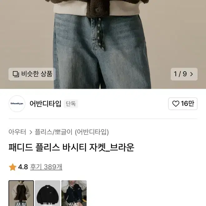 (새 제품) 어반디타입 패디드 플리스 바시티 자켓 브라운 L 판매합니다