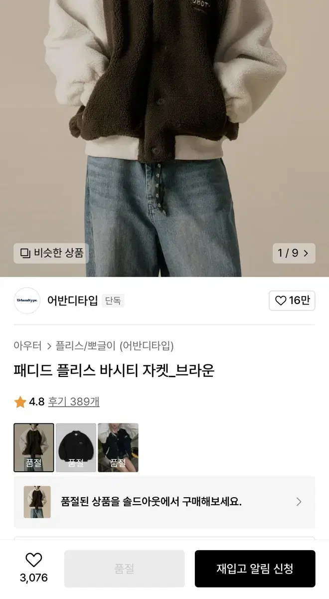 (새 제품) 어반디타입 패디드 플리스 바시티 자켓 브라운 L 판매합니다