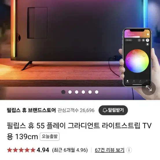 필립스 휴 그라디언트 라이트 스트립 55인치형