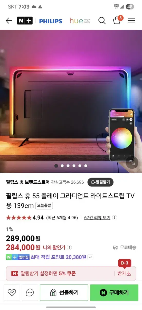 필립스 휴 그라디언트 라이트 스트립 55인치형