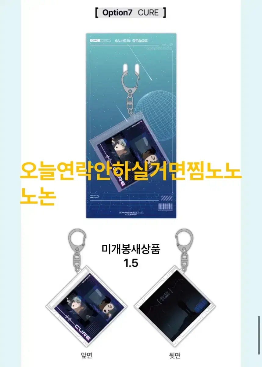 에이스테 큐어 음반 키링 cure nfc 에일리언 스테이지 틸 이반 굿즈