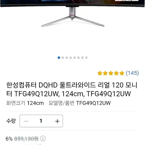 풀A급 한성컴퓨터 DQHD 울트라와이드 리얼 120 모니터, 124cm,