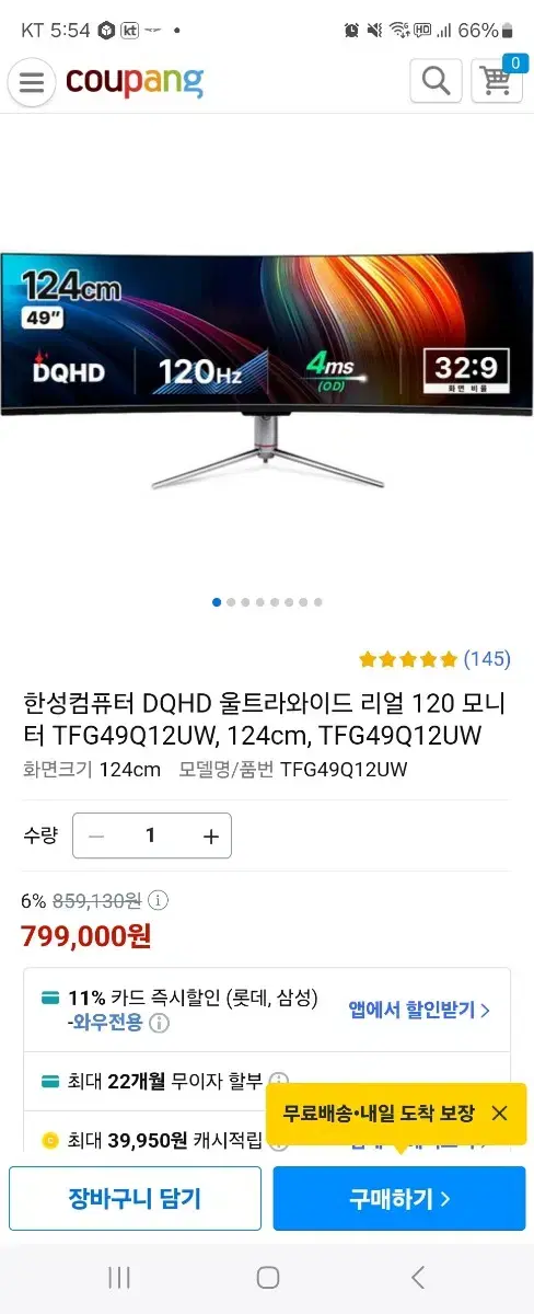 풀A급 한성컴퓨터 DQHD 울트라와이드 리얼 120 모니터, 124cm,