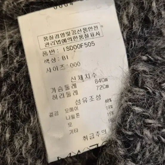 이자벨마랑 에뚜왈  55-66  보카시  가디건