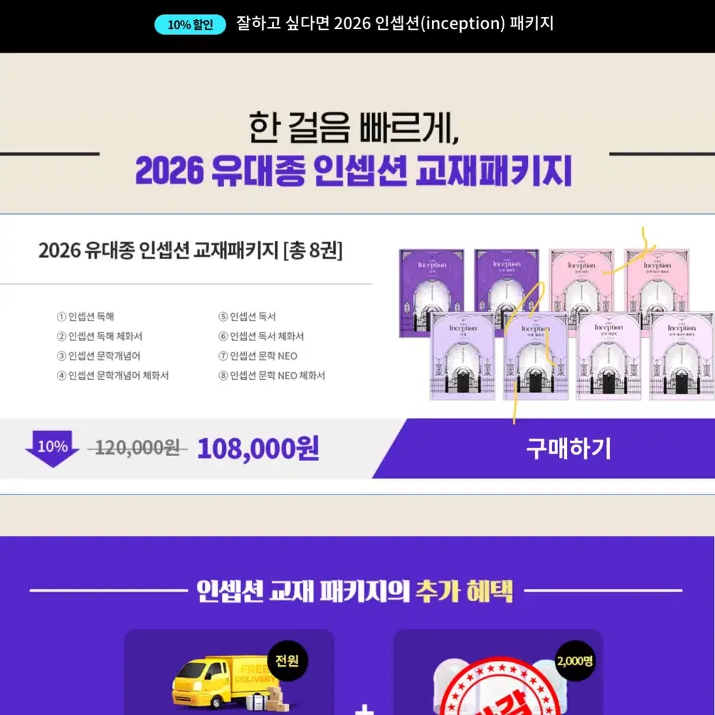 2026 유대종 인셉션 독해 문학 개념어 독서 문학 체화서 패키지 팔아요