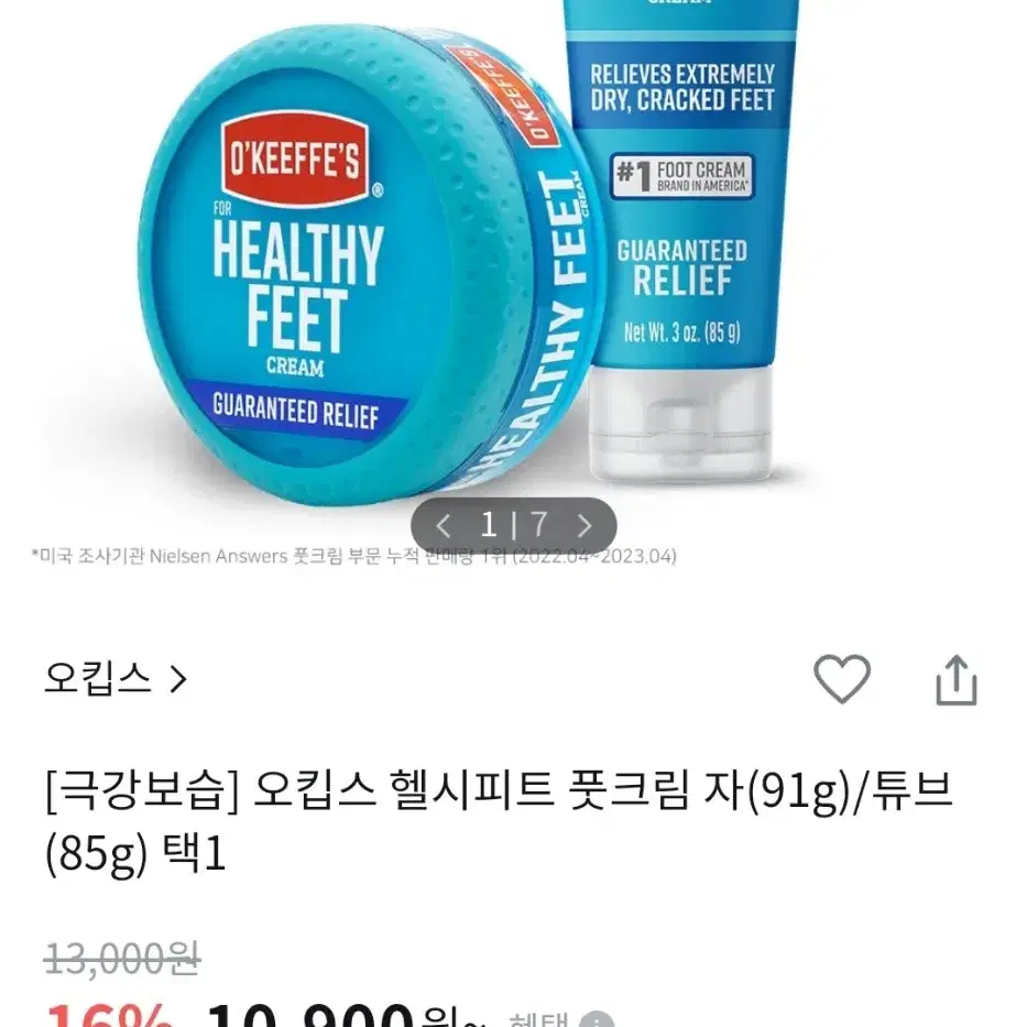 오킵스 풋크림 자 91g 발각질제거크림 발관리크림