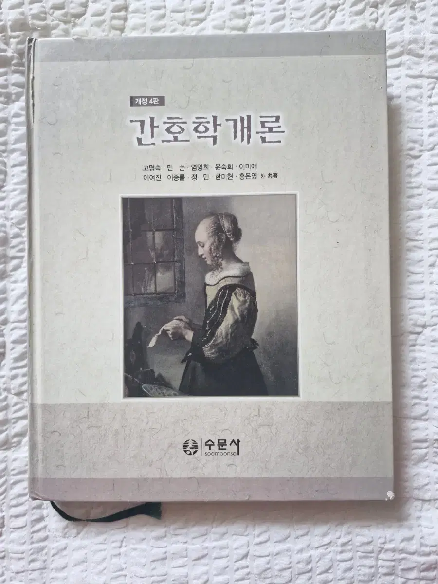 간호학개론